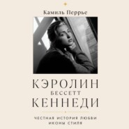 Кэролин Бессетт-Кеннеди. Честная история любви иконы стиля