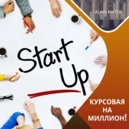 Ты хотел найти возможность начать? – Вот она!