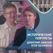 Франция глазами ученого историка Дмитрия ШМЕЛЁВА