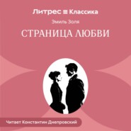 Страница любви