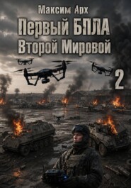 Первый БПЛА Второй Мировой - 2