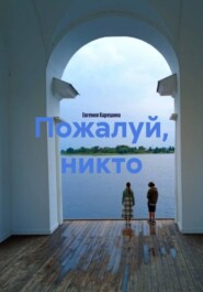 Пожалуй, никто