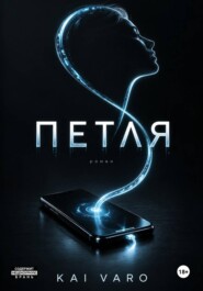 Петля
