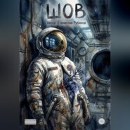 Шов