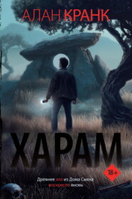 Харам