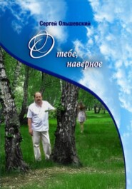 О тебе, наверное