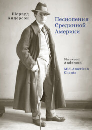 Песнопения Срединной Америки / Mid-American Chants