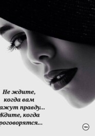 Глаза"' говорят-" правду . ( стихи- 2020 года ).