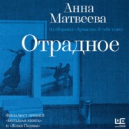 Отрадное