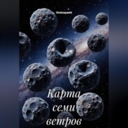 Карта семи ветров