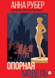 Опорная модель