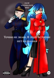 Точно не знаю. В этой истории нет названия