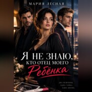 Я не знаю, кто отец моего ребёнка
