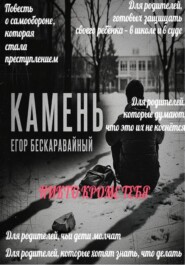Камень