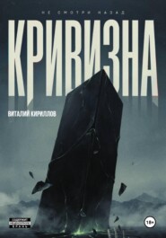 Кривизна