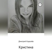 Кристина