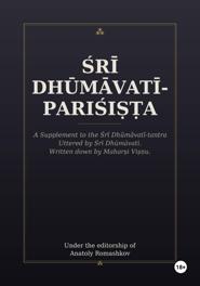 Śrī Dhūmāvatī-pariśiṣṭa