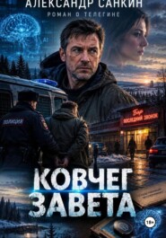 Ковчег Завета
