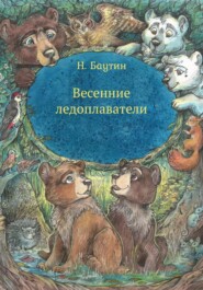 Весенние ледоплаватели