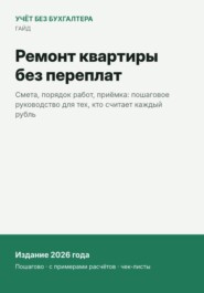 Ремонт квартиры без переплат