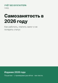 Самозанятость в 2026 году