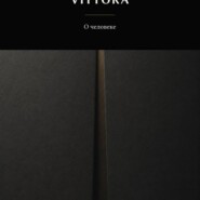 VITTORA. О человеке