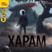 Харам
