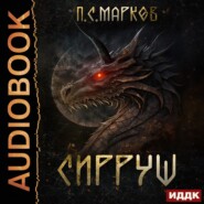 Сирруш