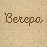 Вечера