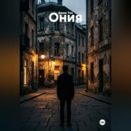 Ония