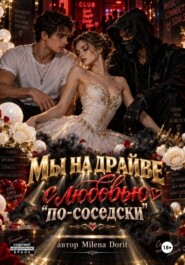 Мы на драйве с любовью "по-соседски"