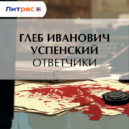 Ответчики