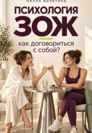 Психология ЗОЖ: как договориться с собой?
