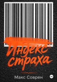 Индекс рабства