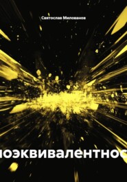 Биоэквивалентность
