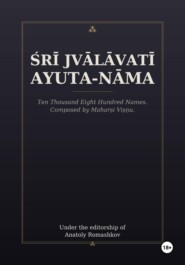 Śrī Jvālāvatī Ayuta-nāma