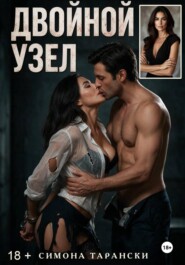 Двойной узел