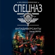 Антидиверсанты