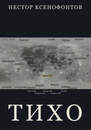 Тихо
