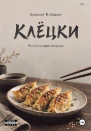 Клёцки