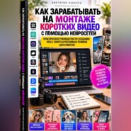 Как зарабатывать на монтаже коротких видео с помощью нейросетей