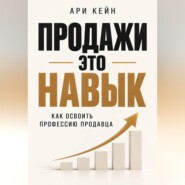 Продажи - это навык. Как освоить профессию продавца