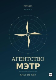 Агентство МЭТР