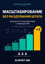 Масштабирование без раздувания штата