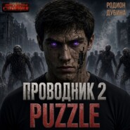 Проводник 2