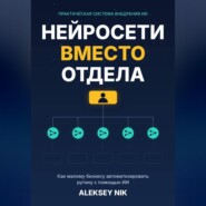 Нейросети вместо отдела