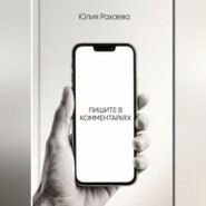 Пишите в комментариях