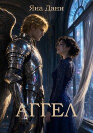 Аггел