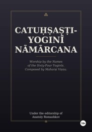 Catuḥṣaṣṭi-yoginī Nāmārcana