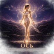 Ось